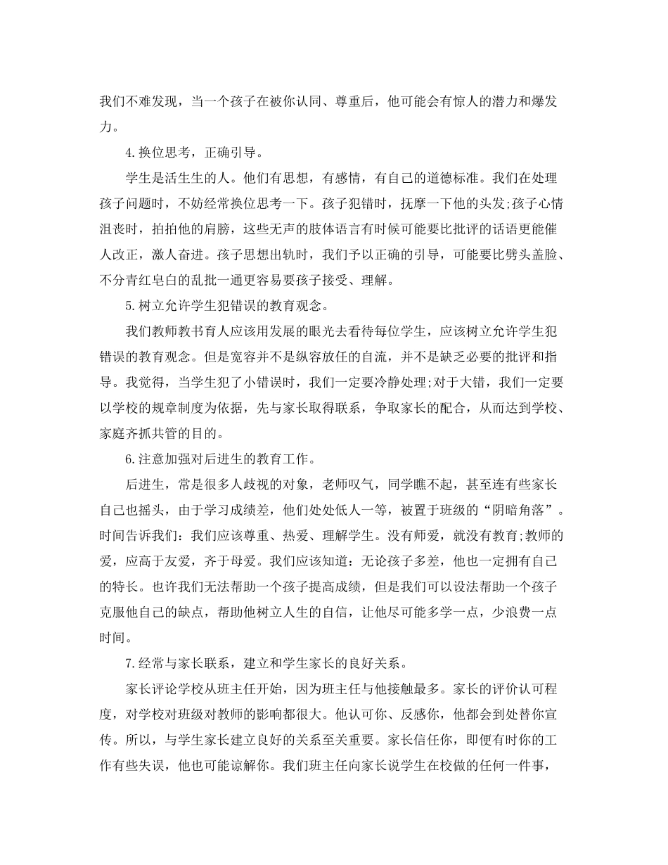 2020年七年级班主任工作计划免费参考_第2页