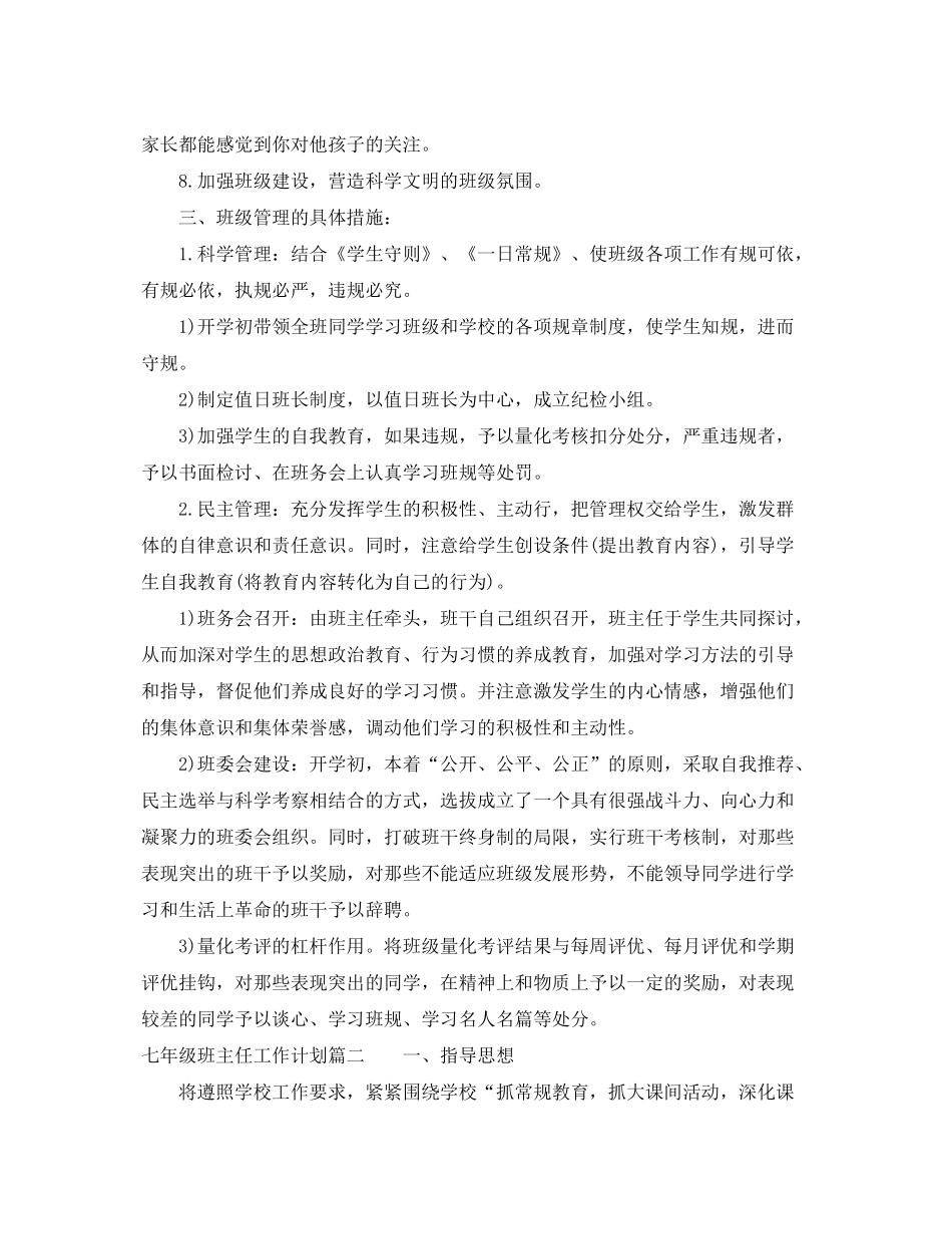 2020年七年级班主任工作计划免费参考_第3页