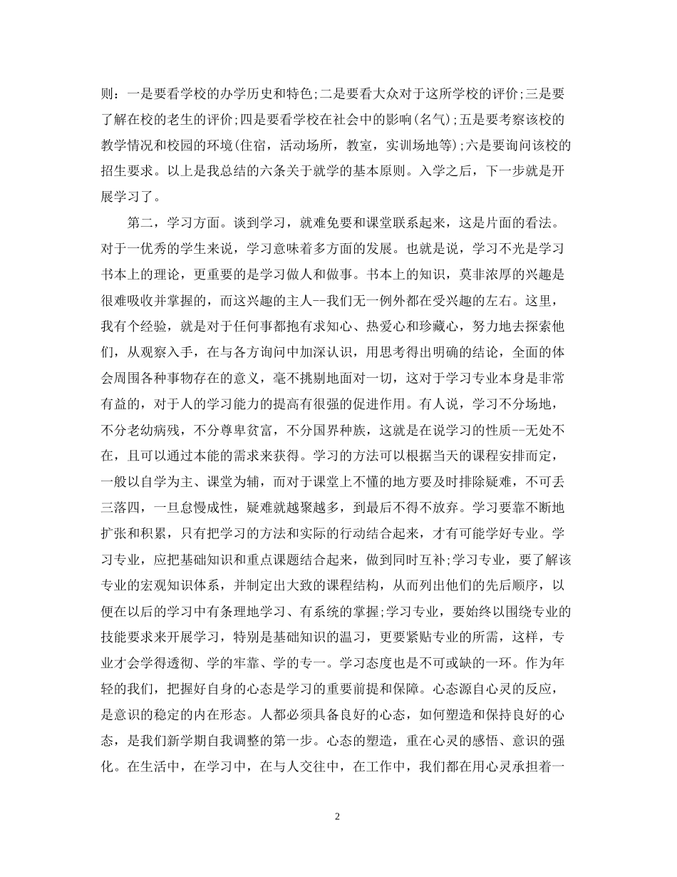 大学生的个人学习计划_第2页