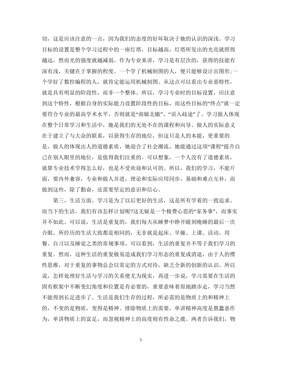 大学生的个人学习计划_第3页