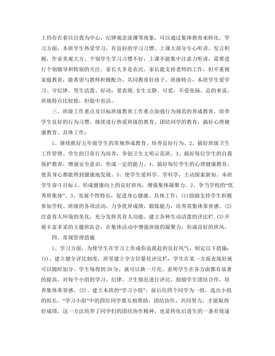 制定班级工作计划总结班级工作简况_第3页
