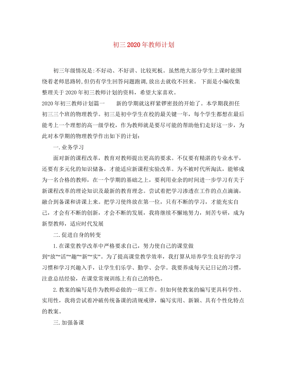 初三年教师计划_第1页