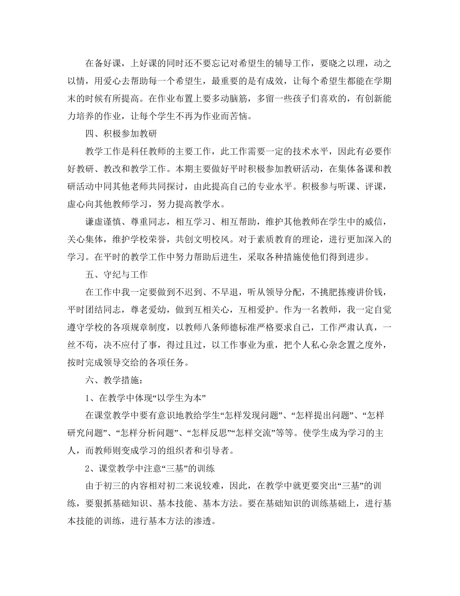 初三年教师计划_第2页