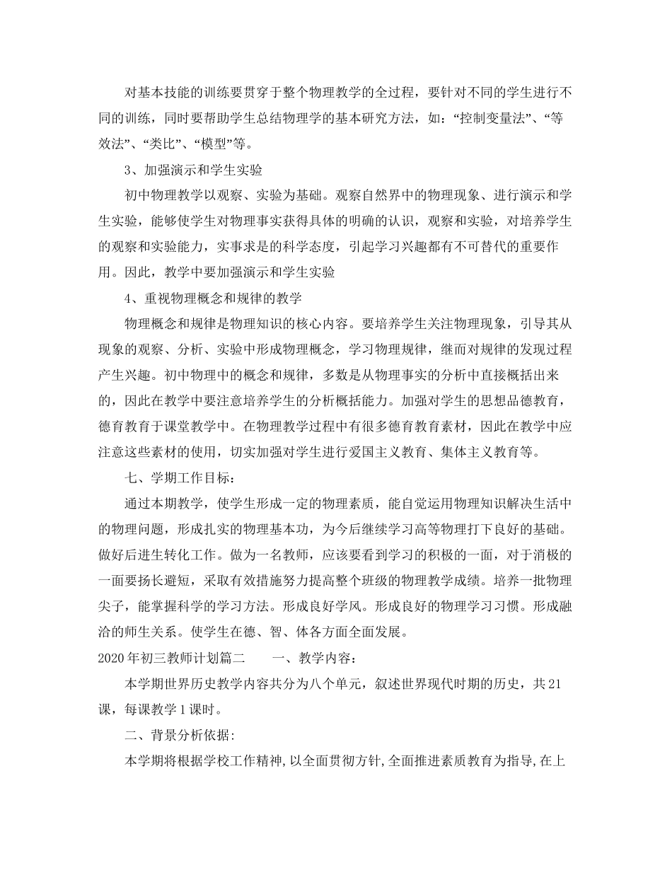 初三年教师计划_第3页