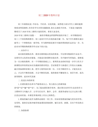 初三年教师计划