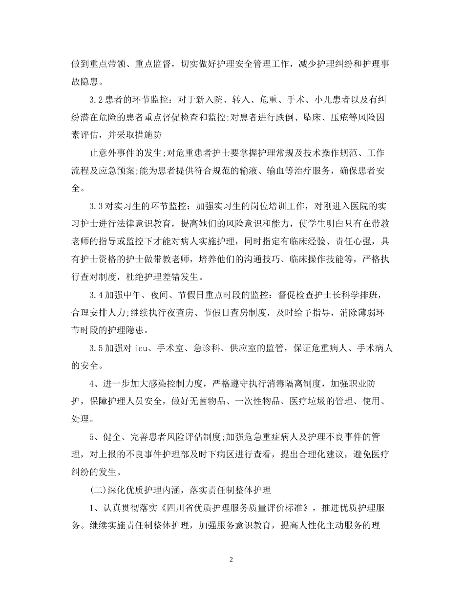 护理部工作计划例文_第2页