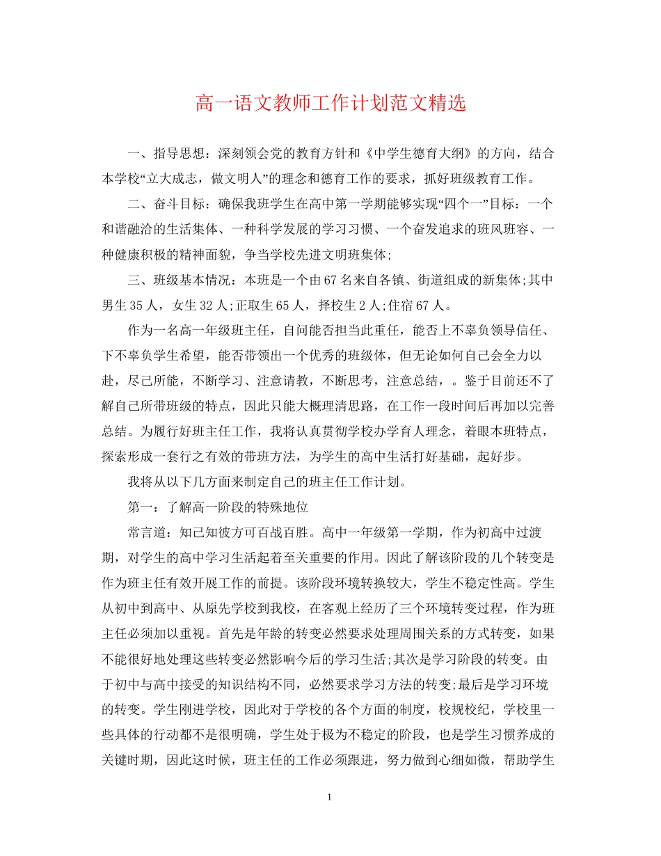 高一语文教师工作计划范文精选_第1页