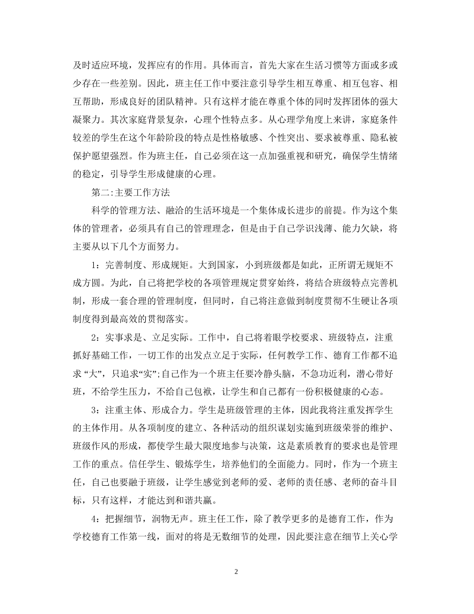 高一语文教师工作计划范文精选_第2页