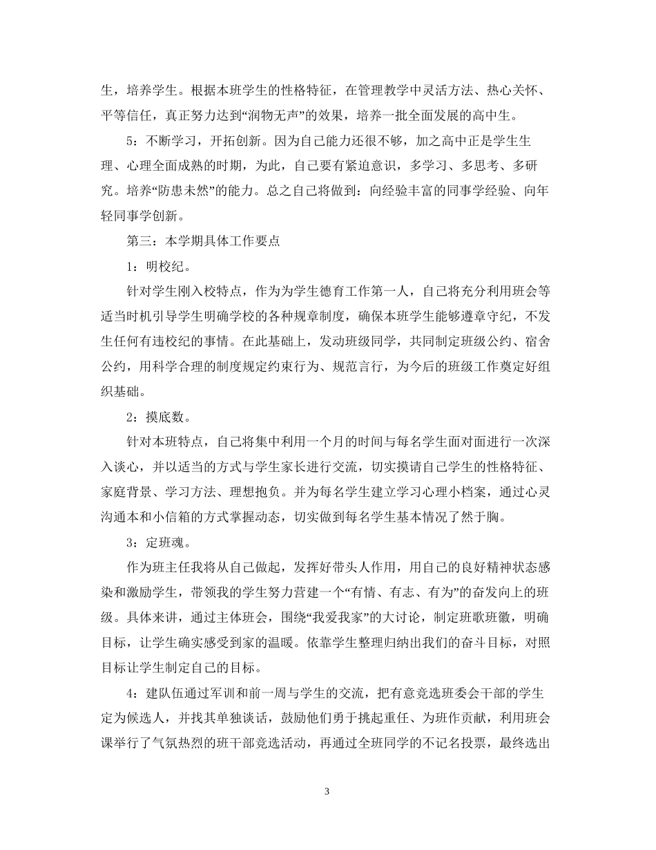 高一语文教师工作计划范文精选_第3页