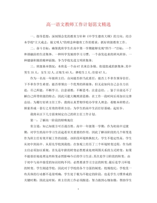 高一语文教师工作计划范文精选