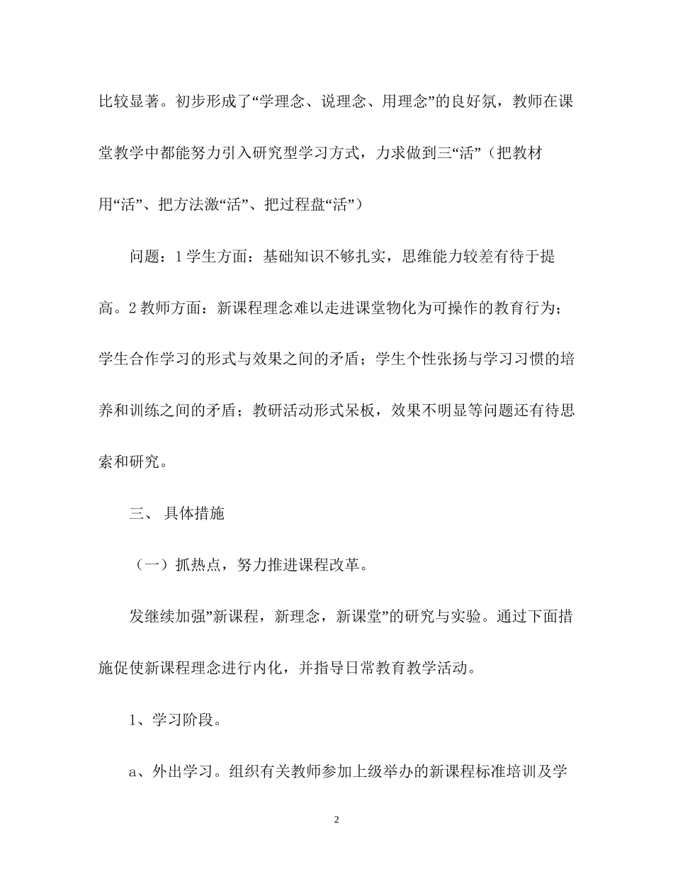 数学条线工作计划_第2页