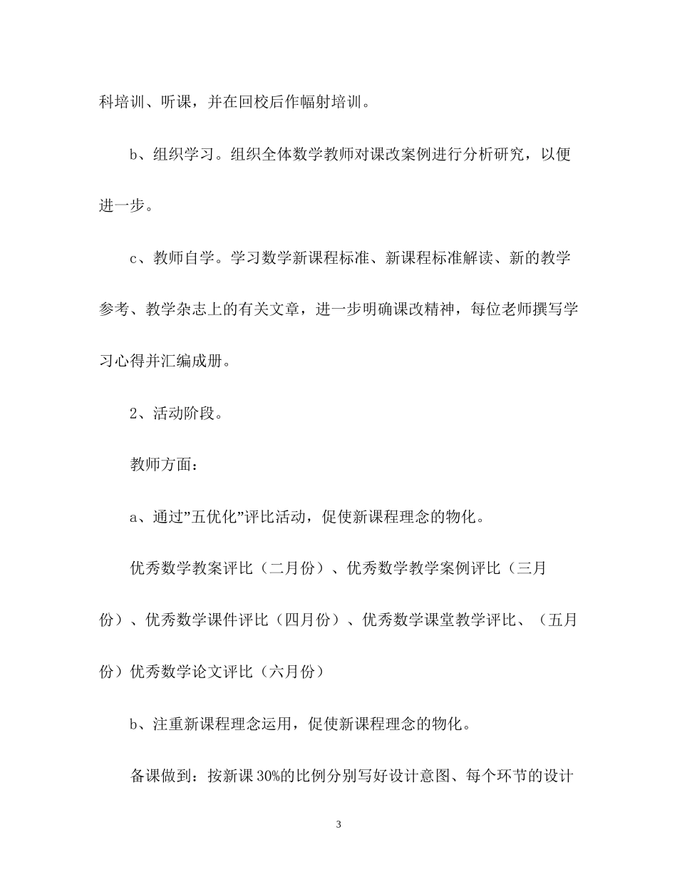 数学条线工作计划_第3页