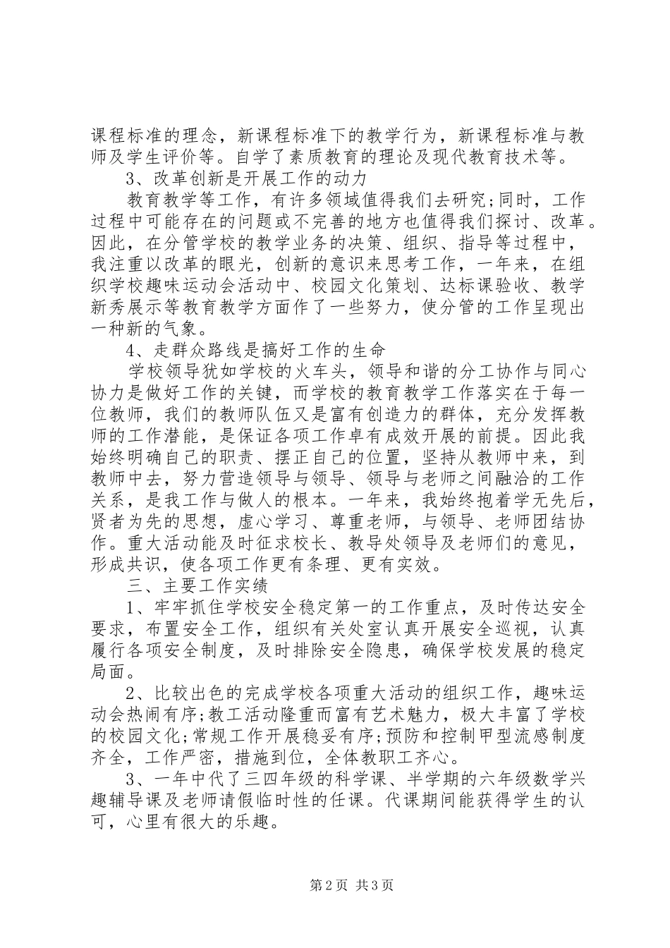学校副校长工作述职报告(十九)_第2页