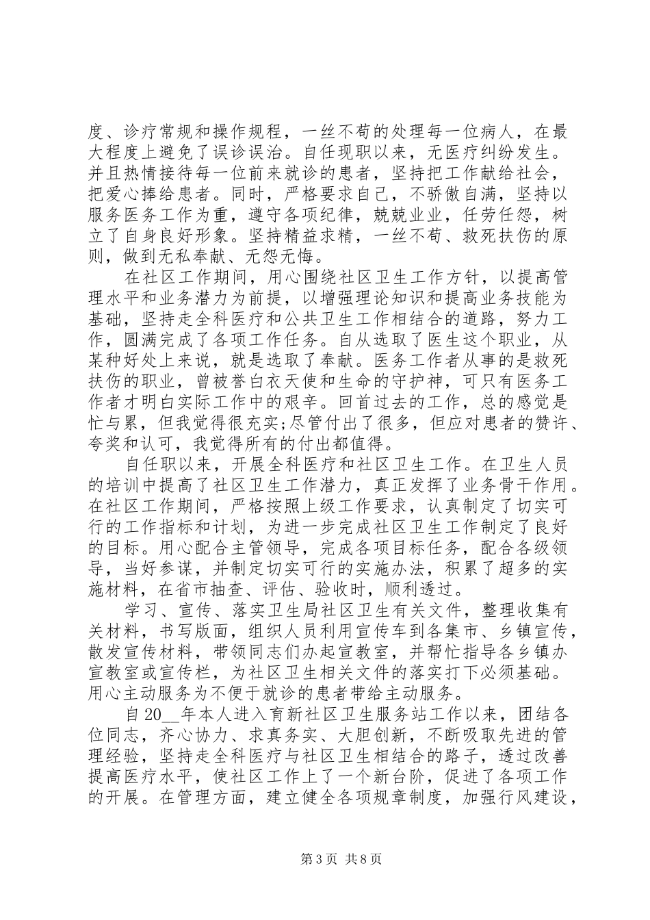 医生个人述职报告精品_第3页