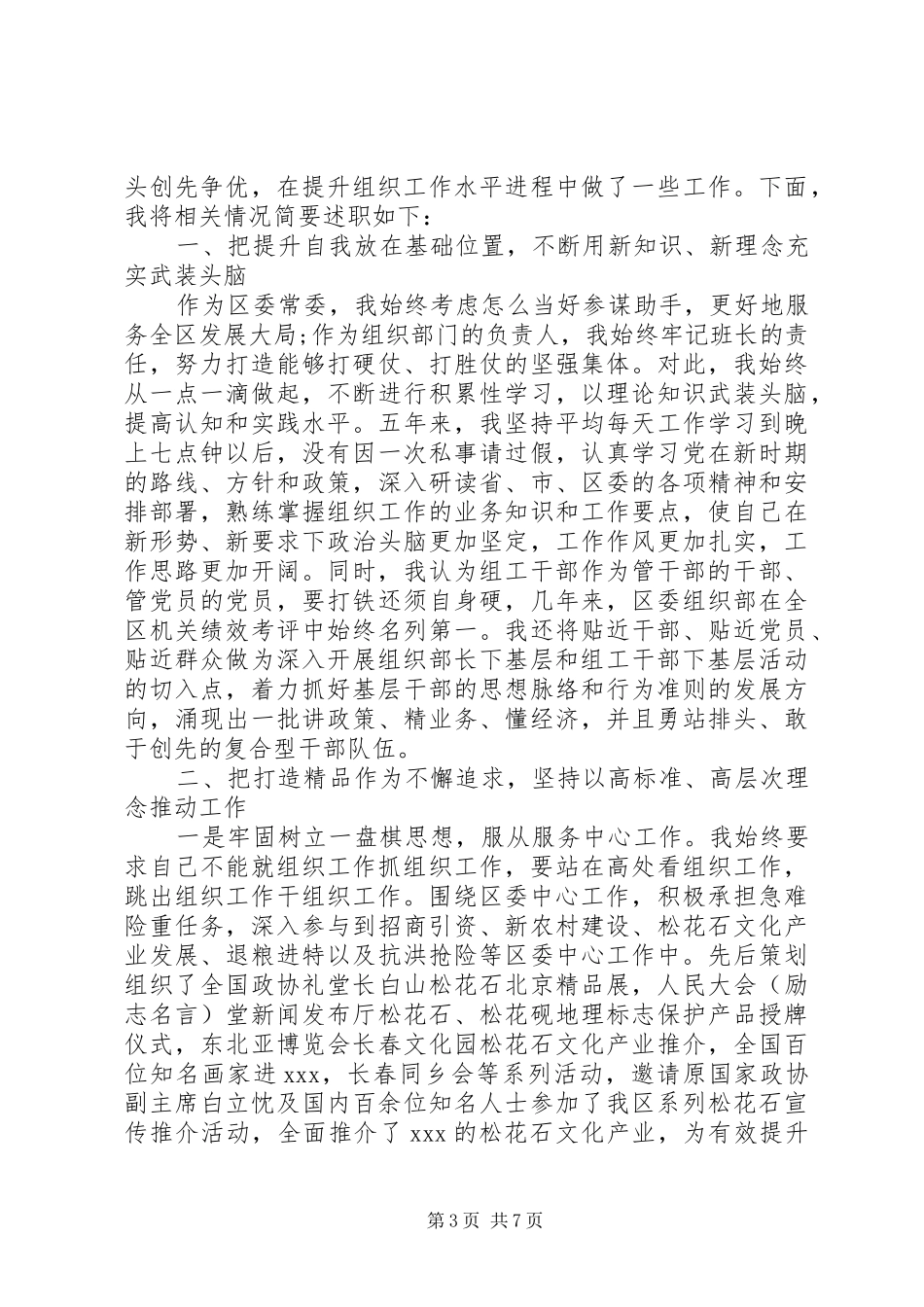 组织部长个人XX年终述职报告范文_第3页