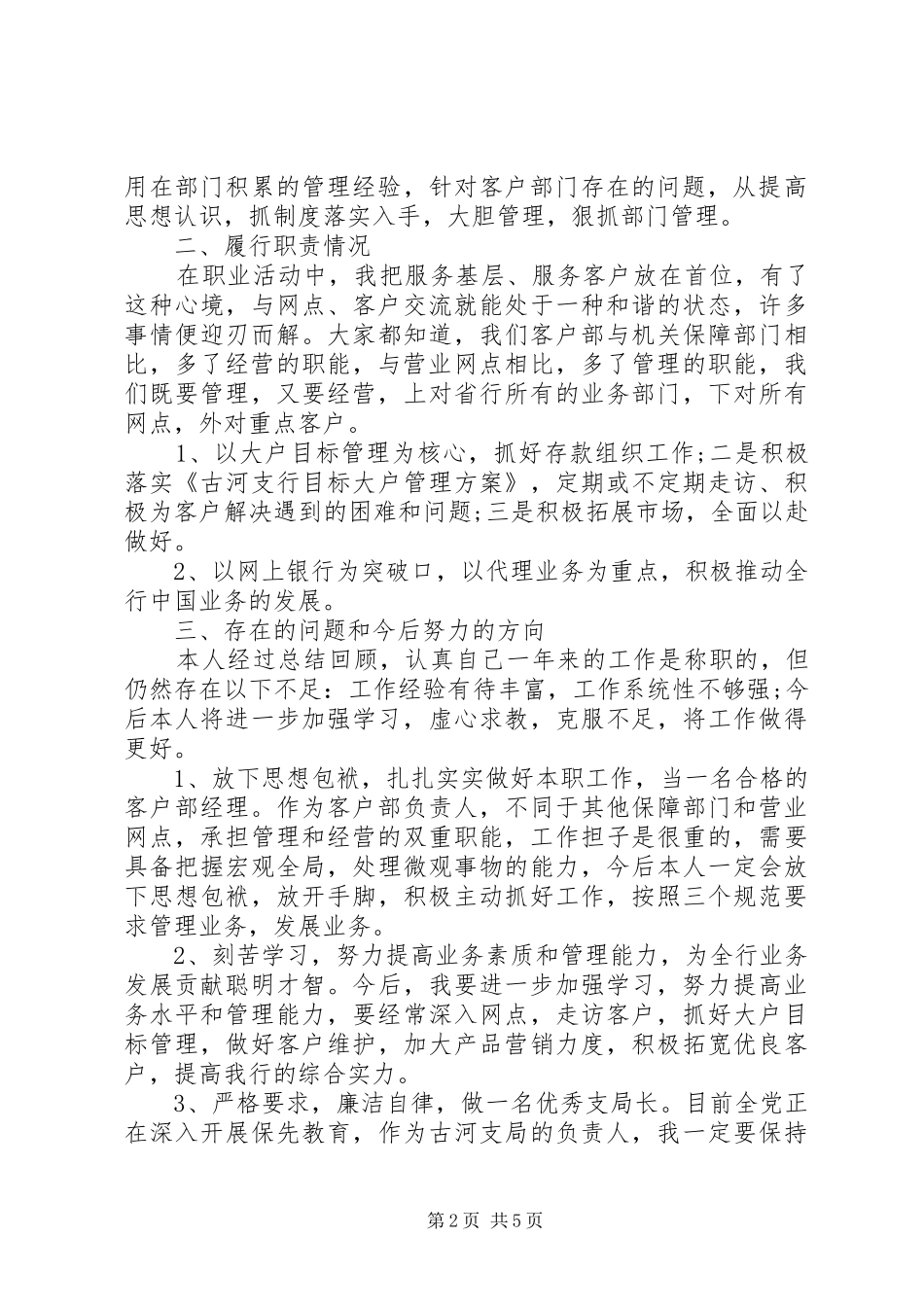 邮政述职报告范文3篇_第2页