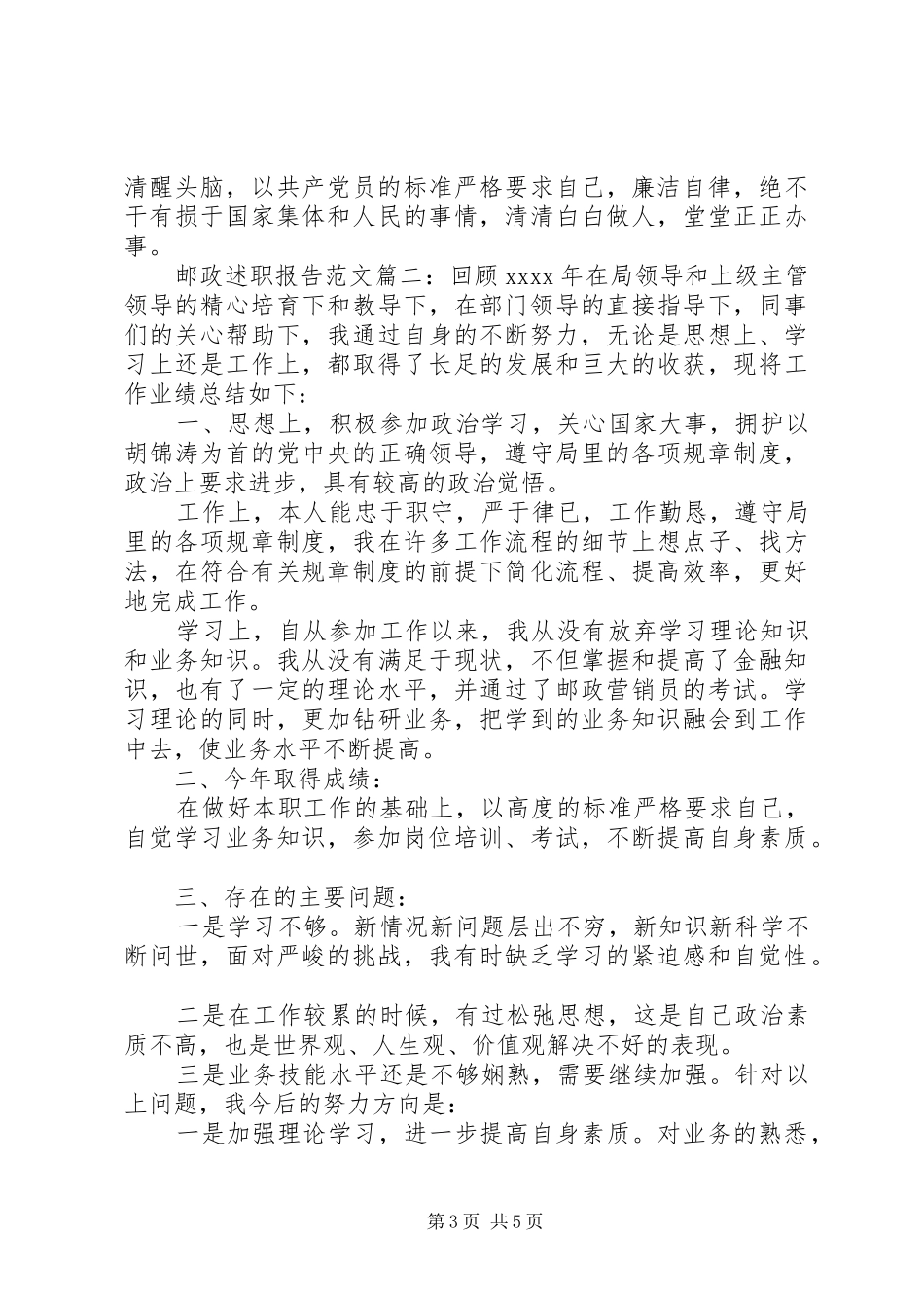 邮政述职报告范文3篇_第3页