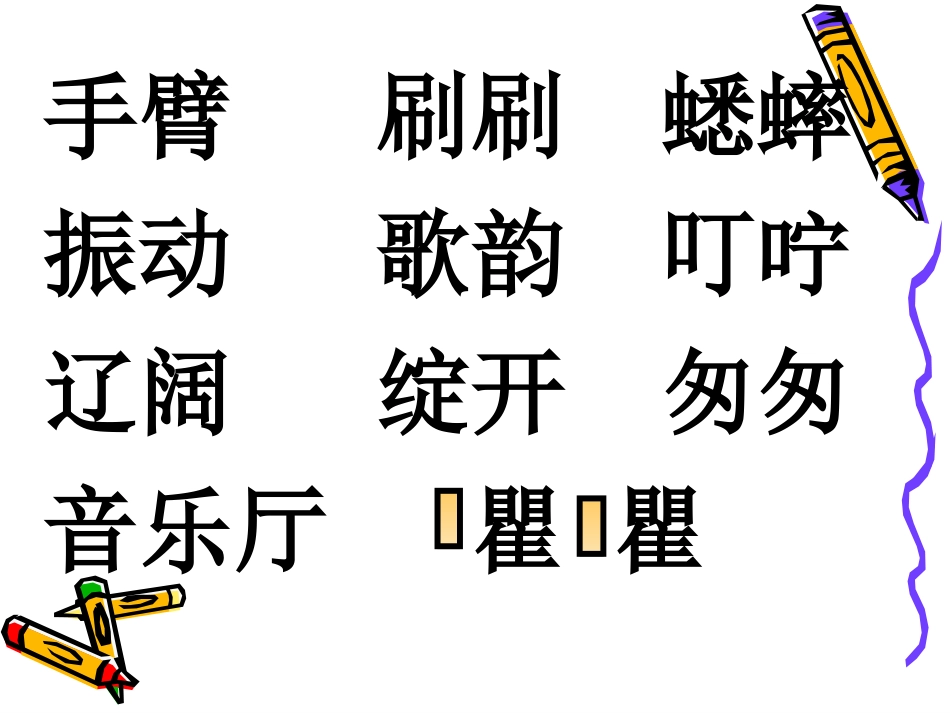 听听秋的声音课件_第3页