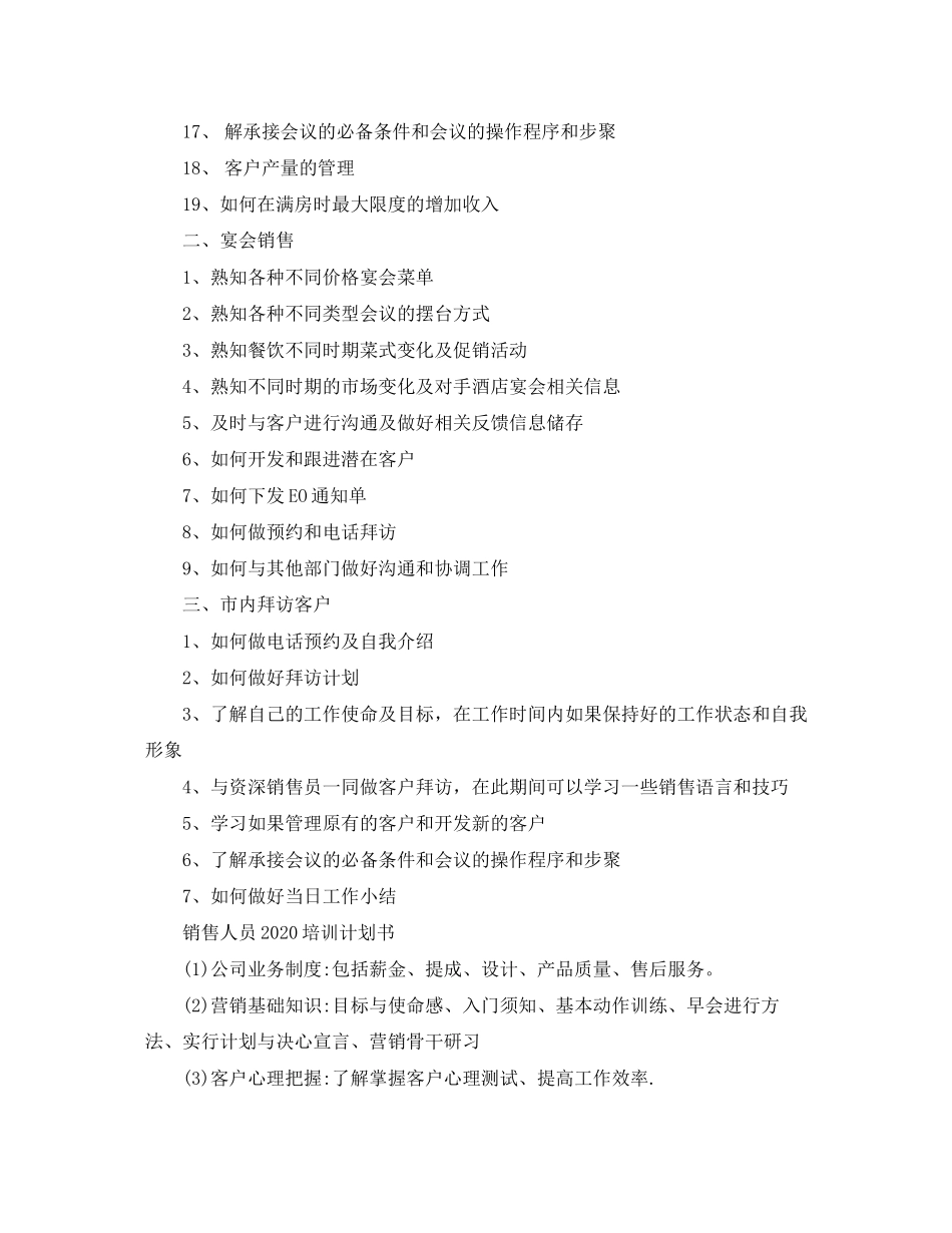 销售人员培训计划书_第2页