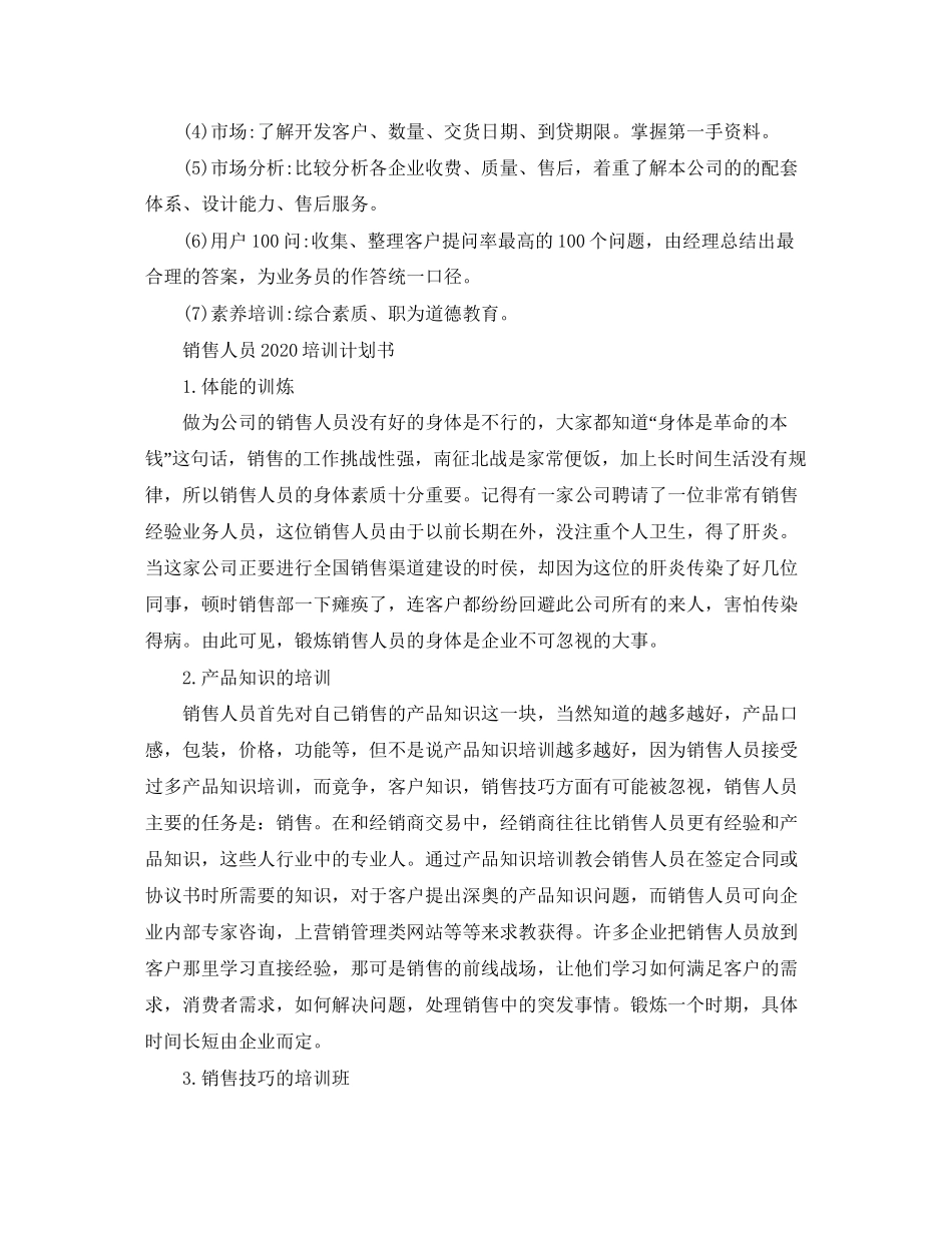 销售人员培训计划书_第3页