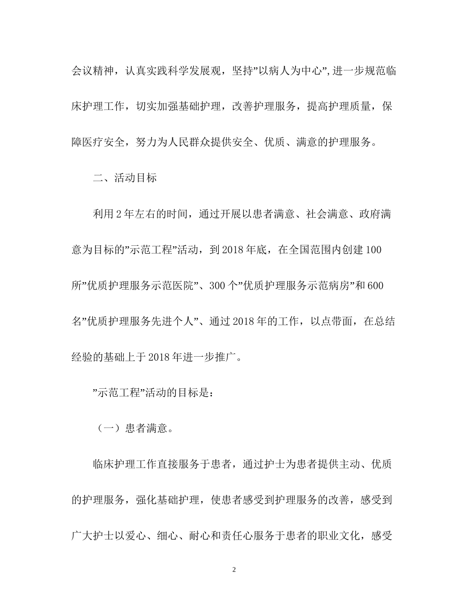 优质护理工作计划2_第2页
