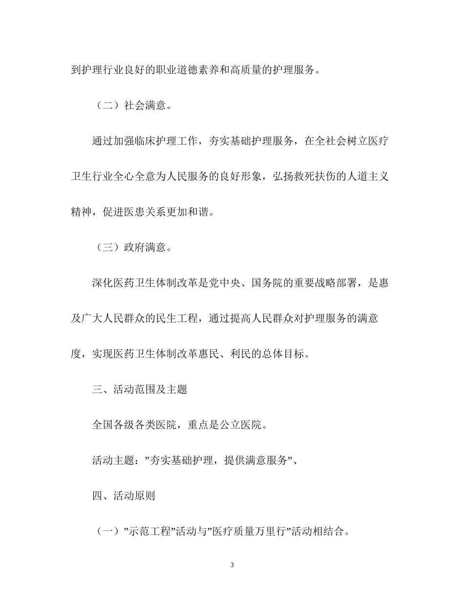 优质护理工作计划2_第3页