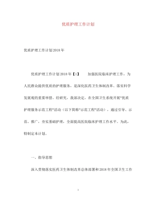 优质护理工作计划2