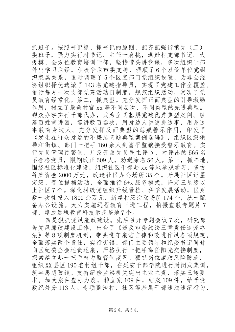 抓党建工作和履行主体责任述职报告（二）_第2页