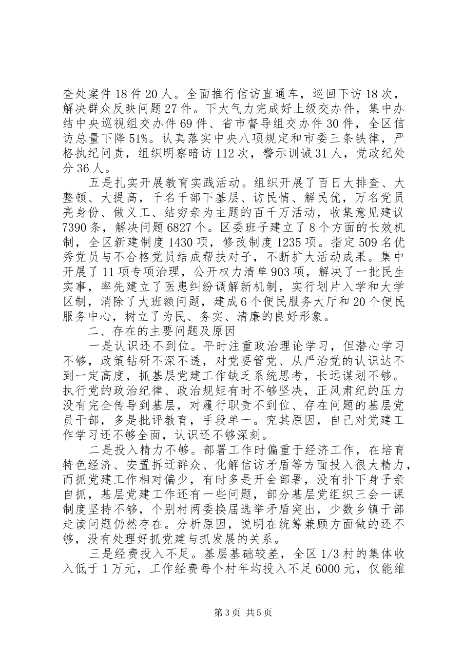 抓党建工作和履行主体责任述职报告（二）_第3页