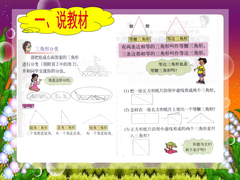《三角形分类》(正)说课_第3页