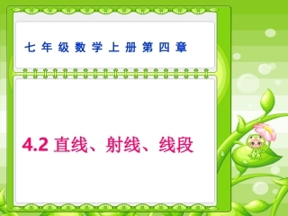 直线、射线、线段 (3)