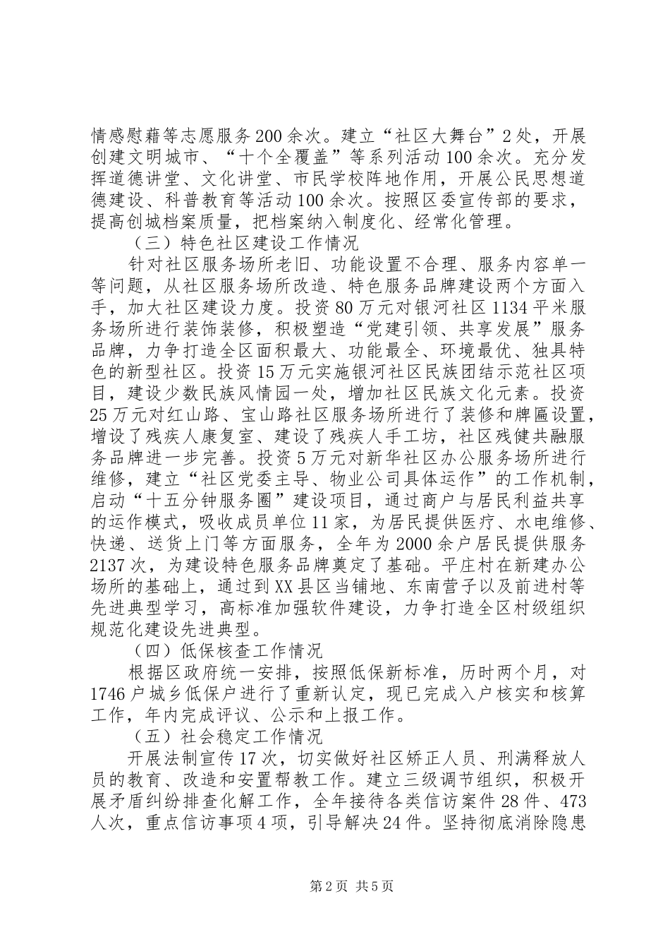 街道领导班子年度述职报告_第2页