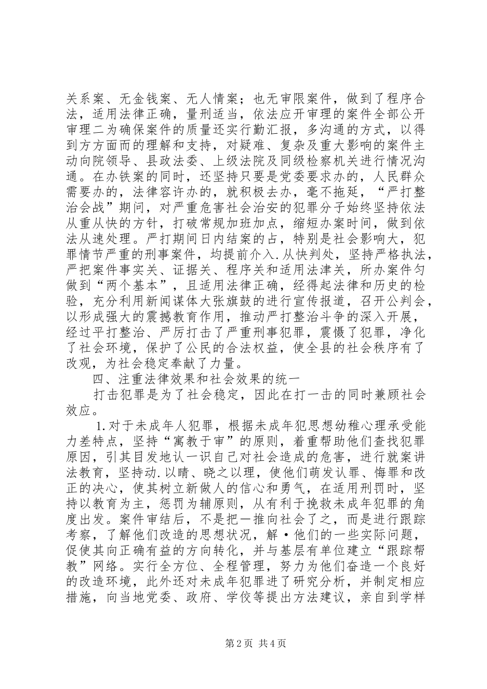 刑事审判庭庭长述职报告_第2页