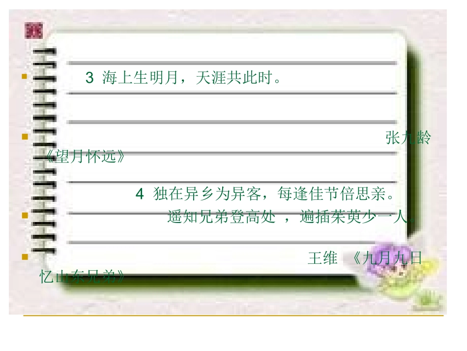 习作《节日里的一件事》课件_第3页