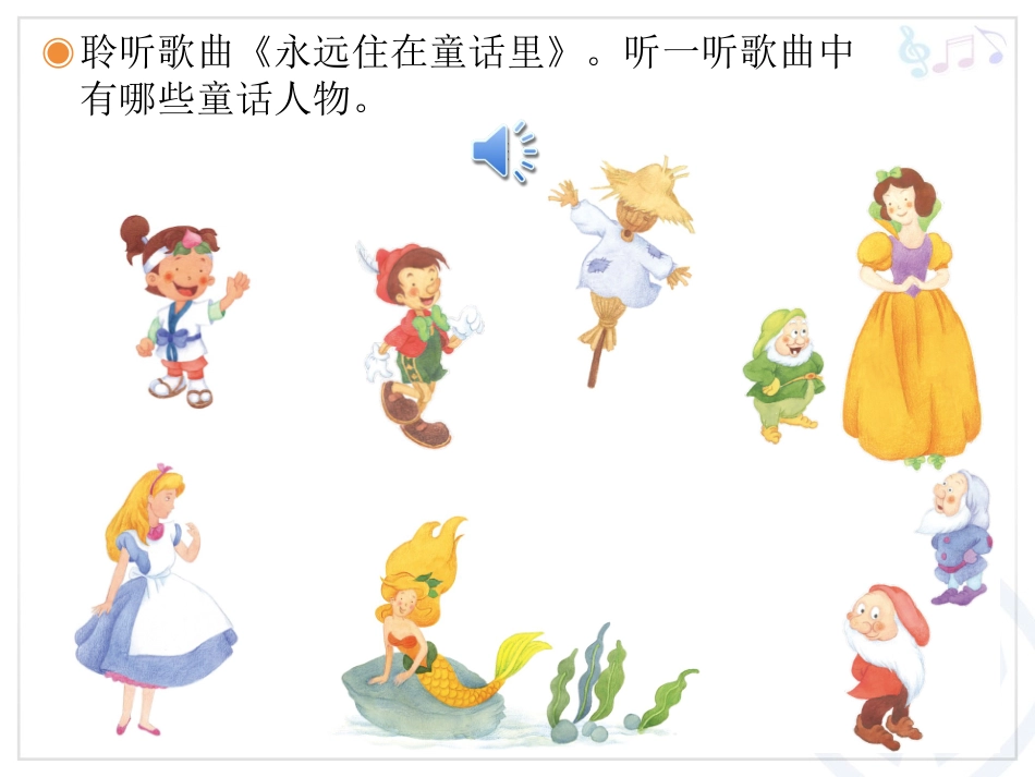 二年级音乐课《大鹿》_第2页