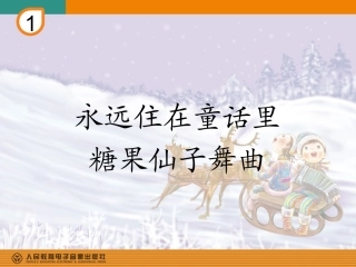 二年级音乐课《大鹿》