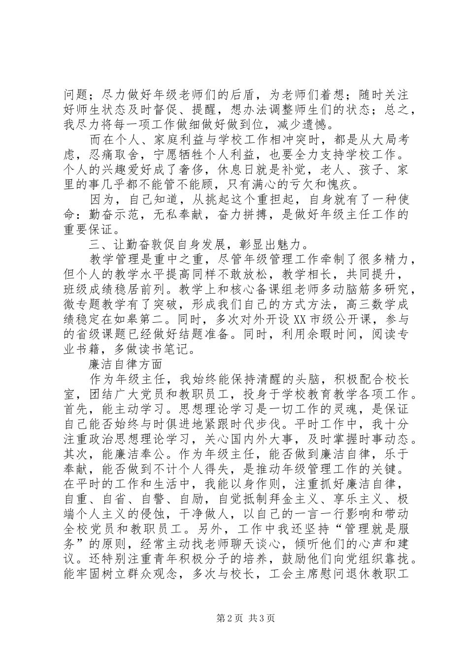 中学教导处副主任述职述廉报告范文_第2页