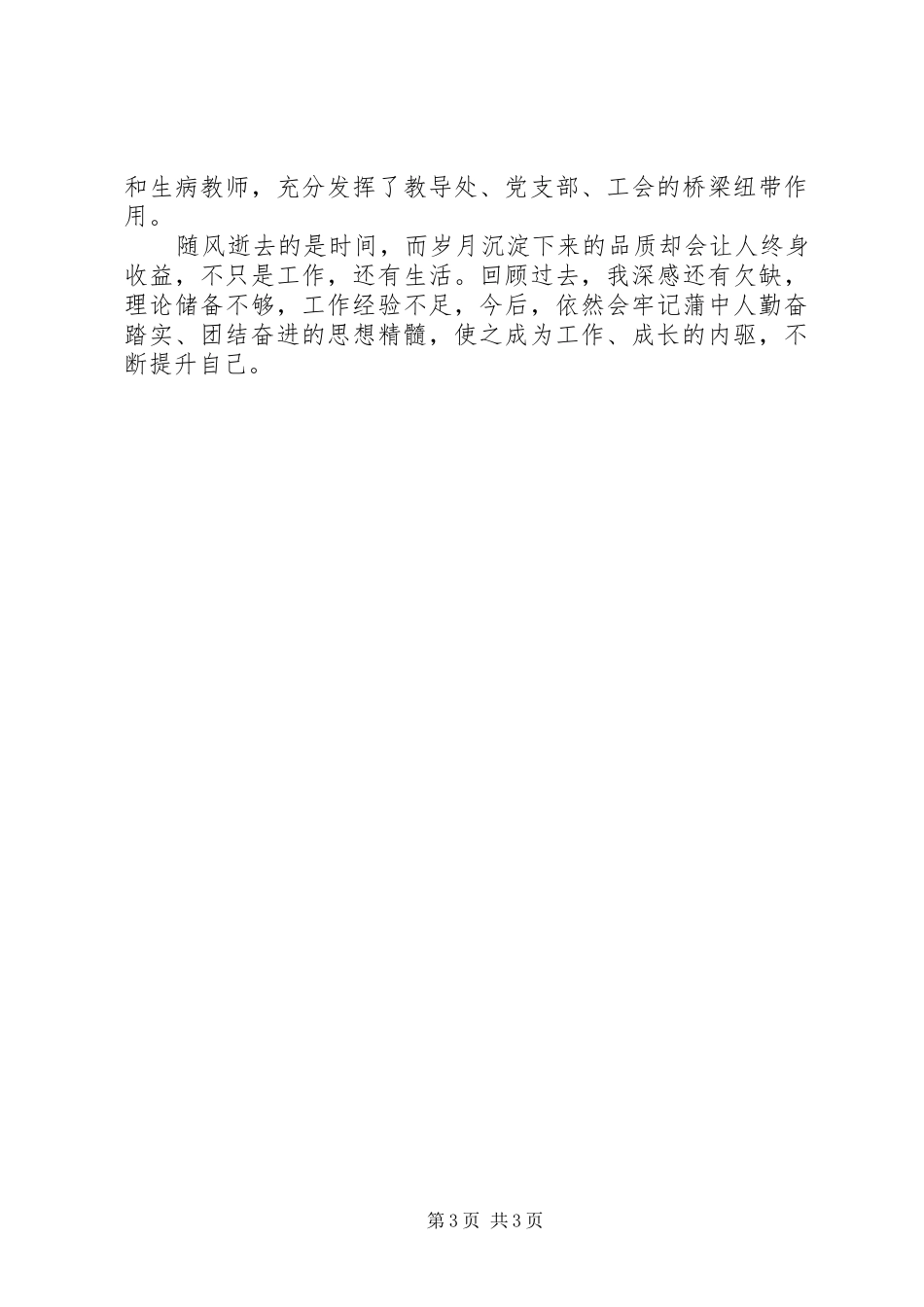 中学教导处副主任述职述廉报告范文_第3页