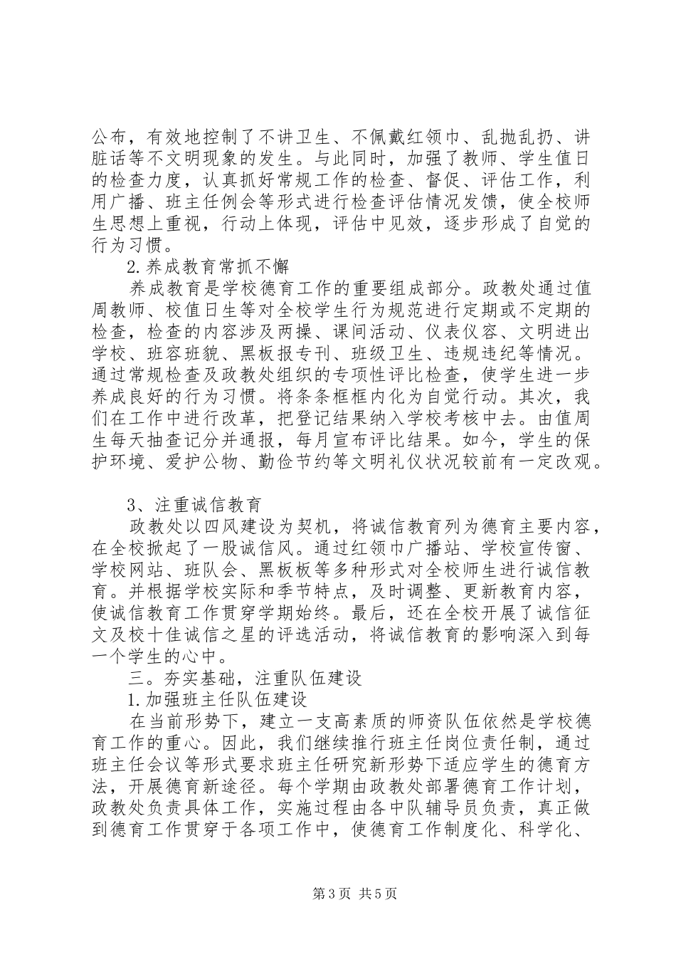 学校支部书记个人述职报告20XX年_第3页