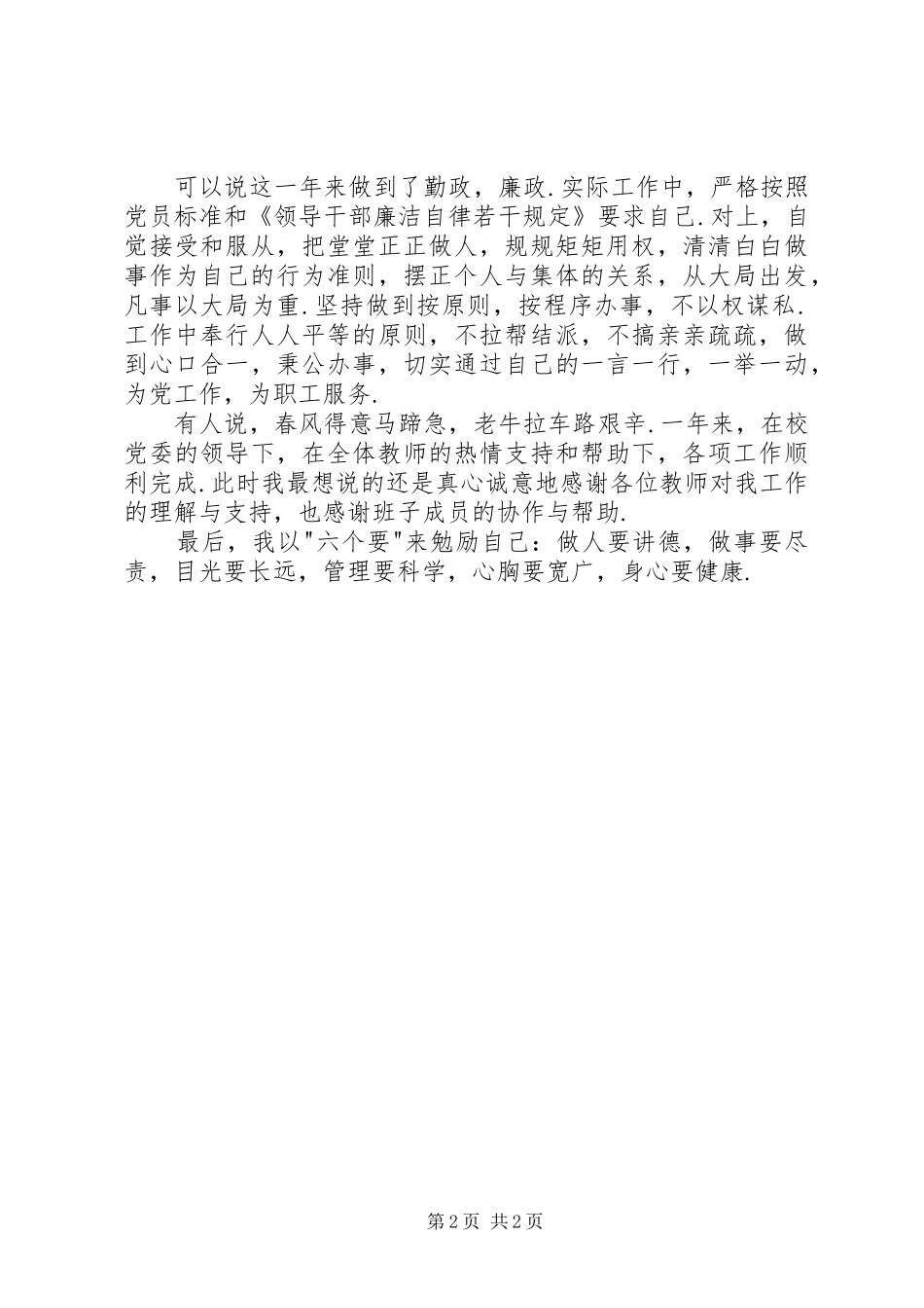 中学副校长述职述廉报告_第2页