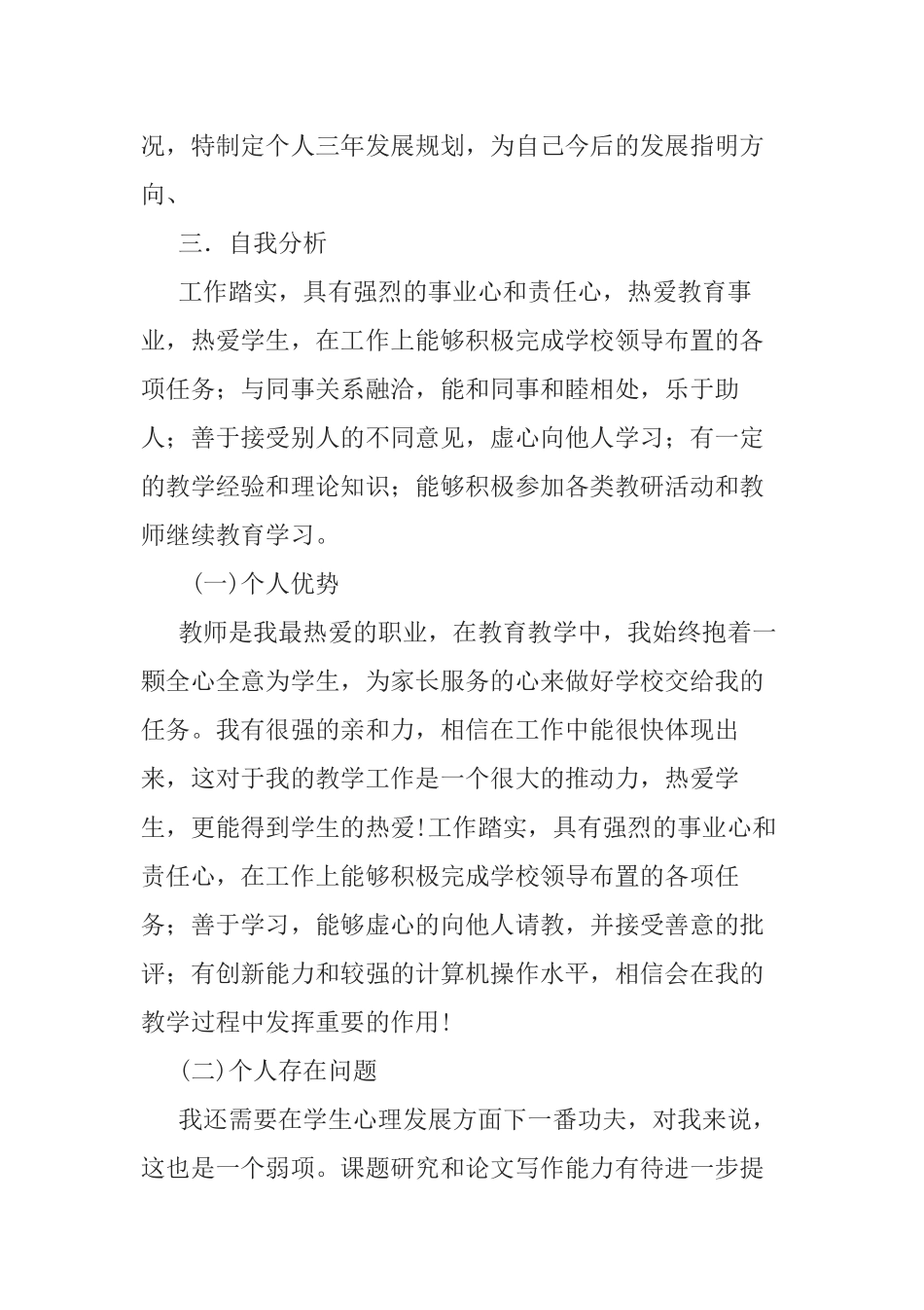 个人专业发展计划_第2页