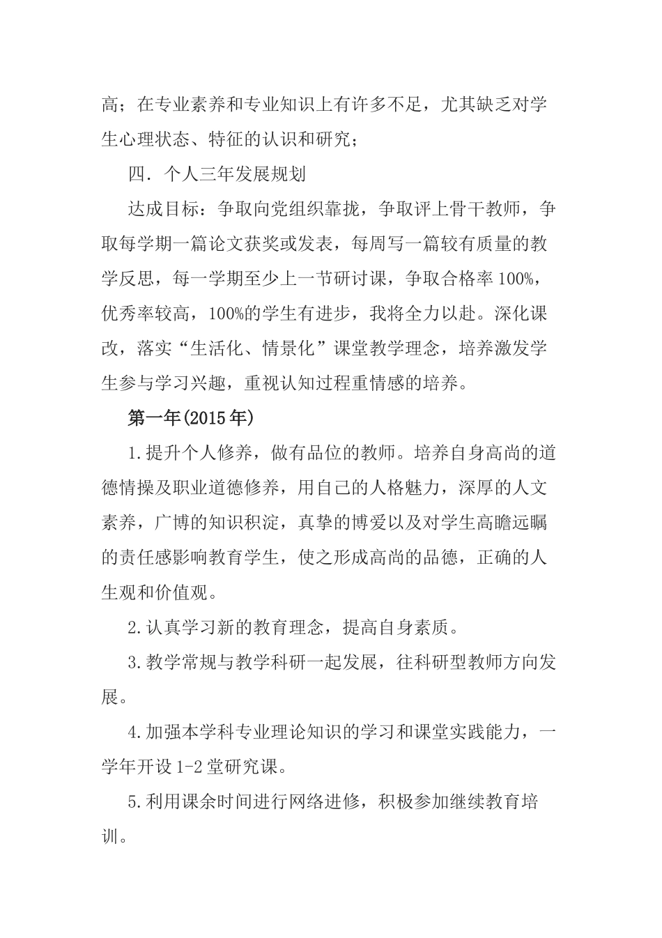 个人专业发展计划_第3页