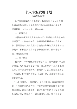 个人专业发展计划