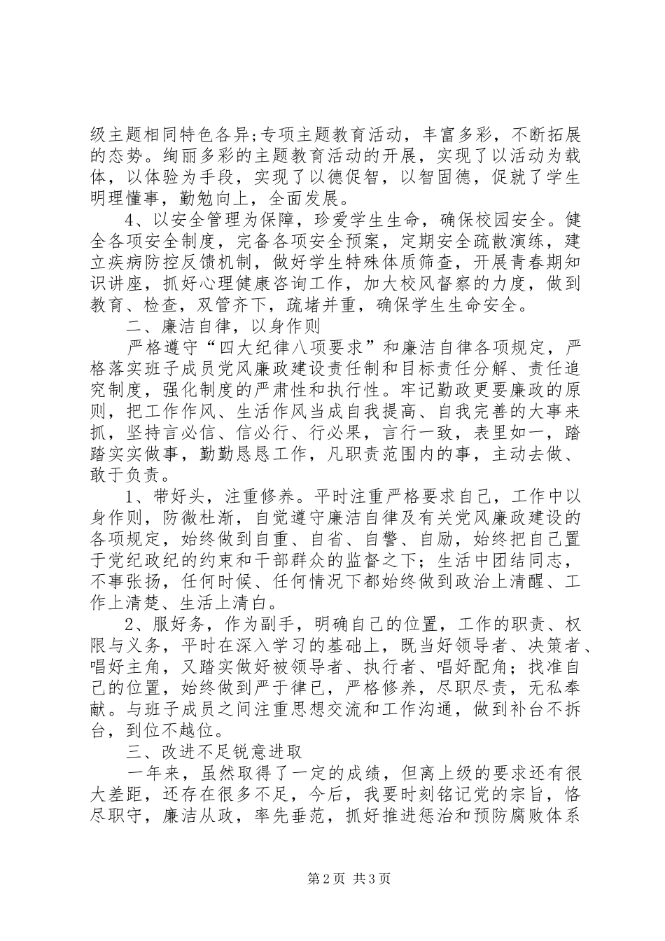 校长述职述廉报告_第2页