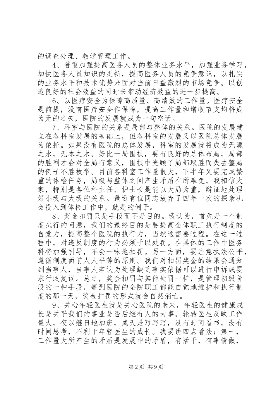 医政科科长年终工作述职报告范文大全_第2页