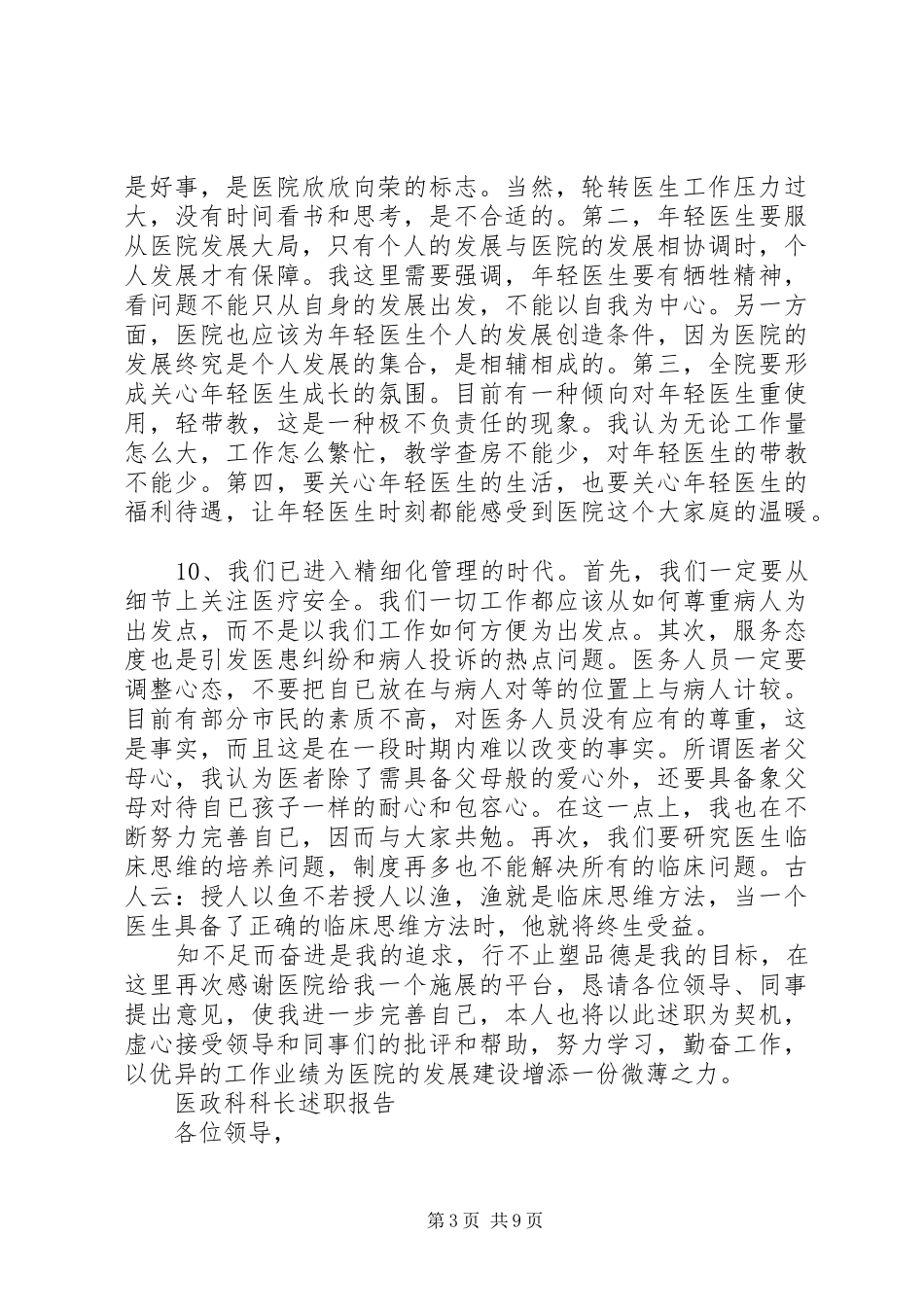 医政科科长年终工作述职报告范文大全_第3页
