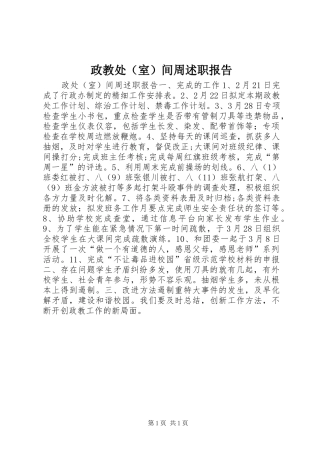 政教处（室）间周述职报告
