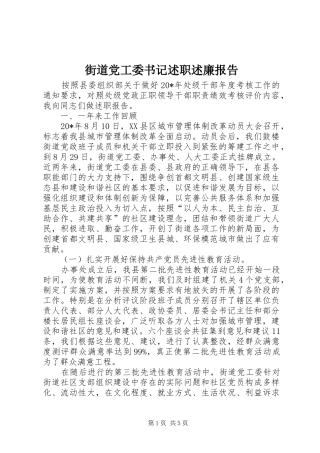 街道党工委书记述职述廉报告