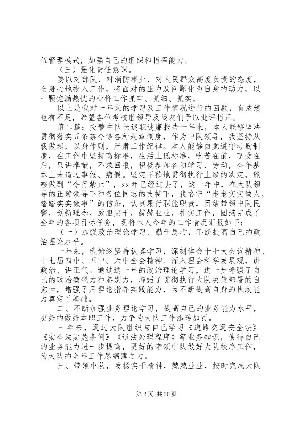 消防中队长全年述职述廉报告_第2页