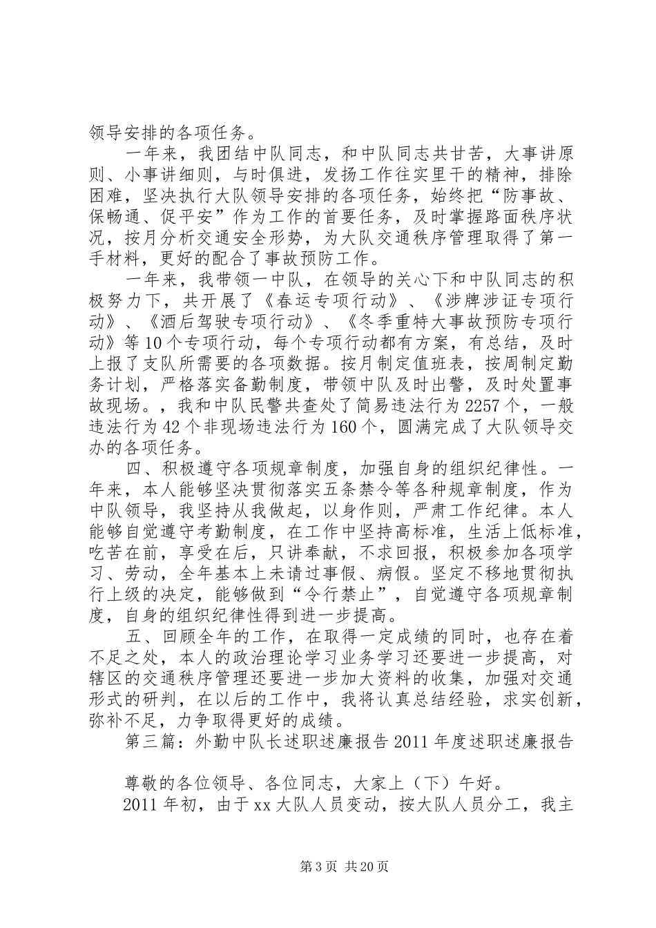 消防中队长全年述职述廉报告_第3页